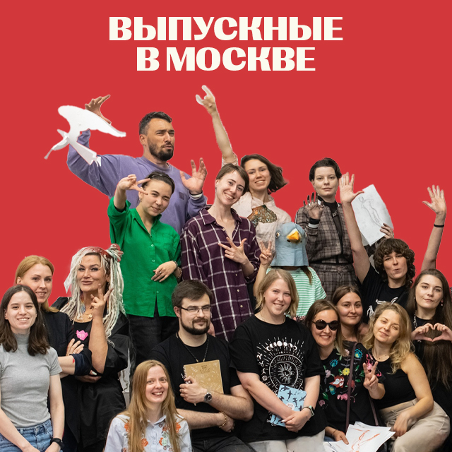 Выпускные Skills Up School в Москве